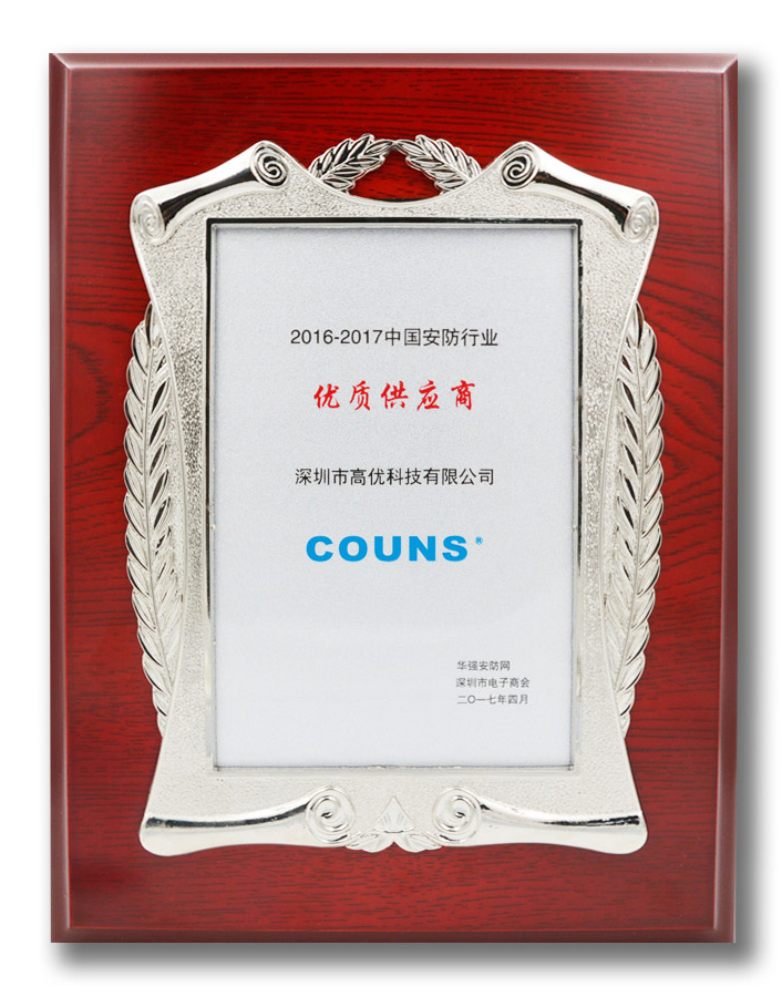 優(yōu)質(zhì)供應(yīng)商證書