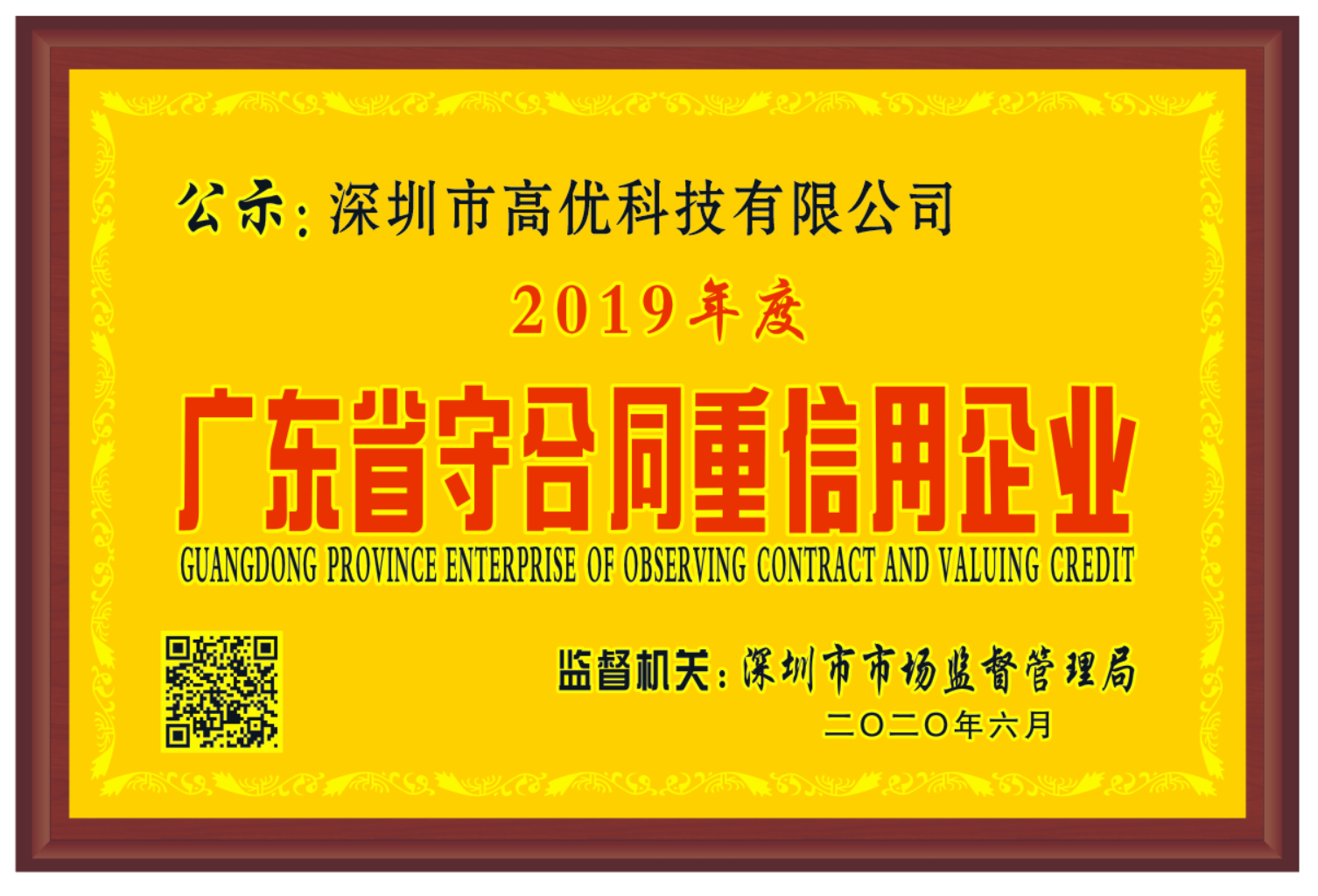 廣東省守合同重信用企業(yè).png