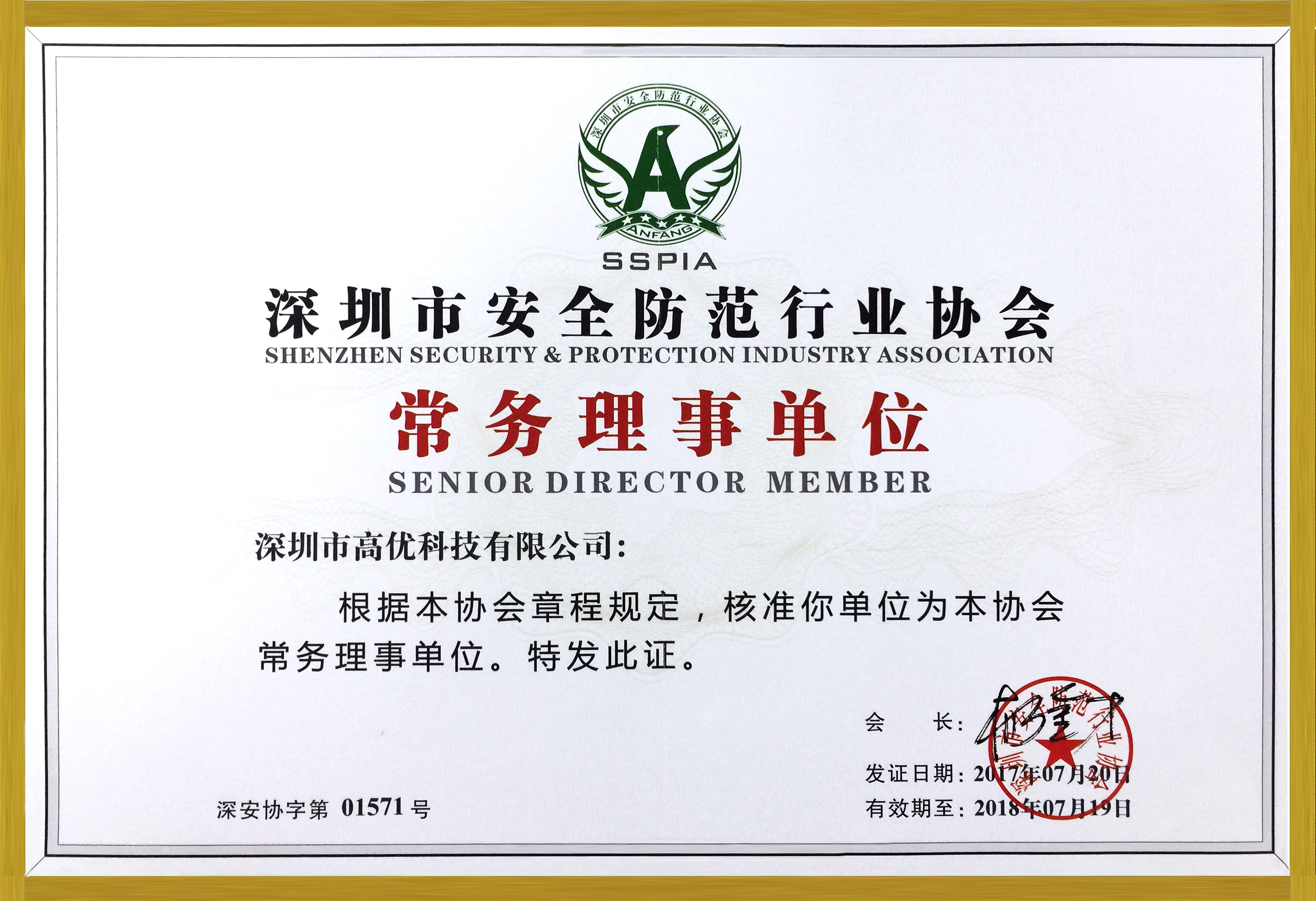 常務(wù)理事單位 .jpg