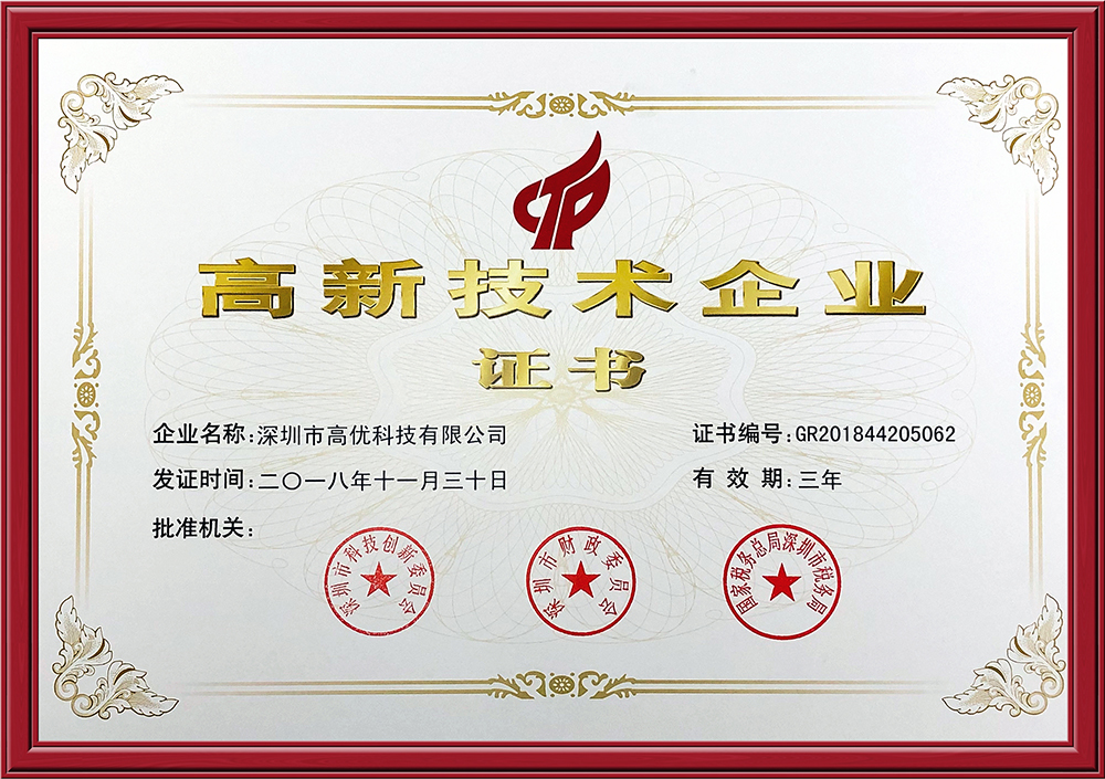 高新技術(shù)企業(yè)（2018-2021）.jpg