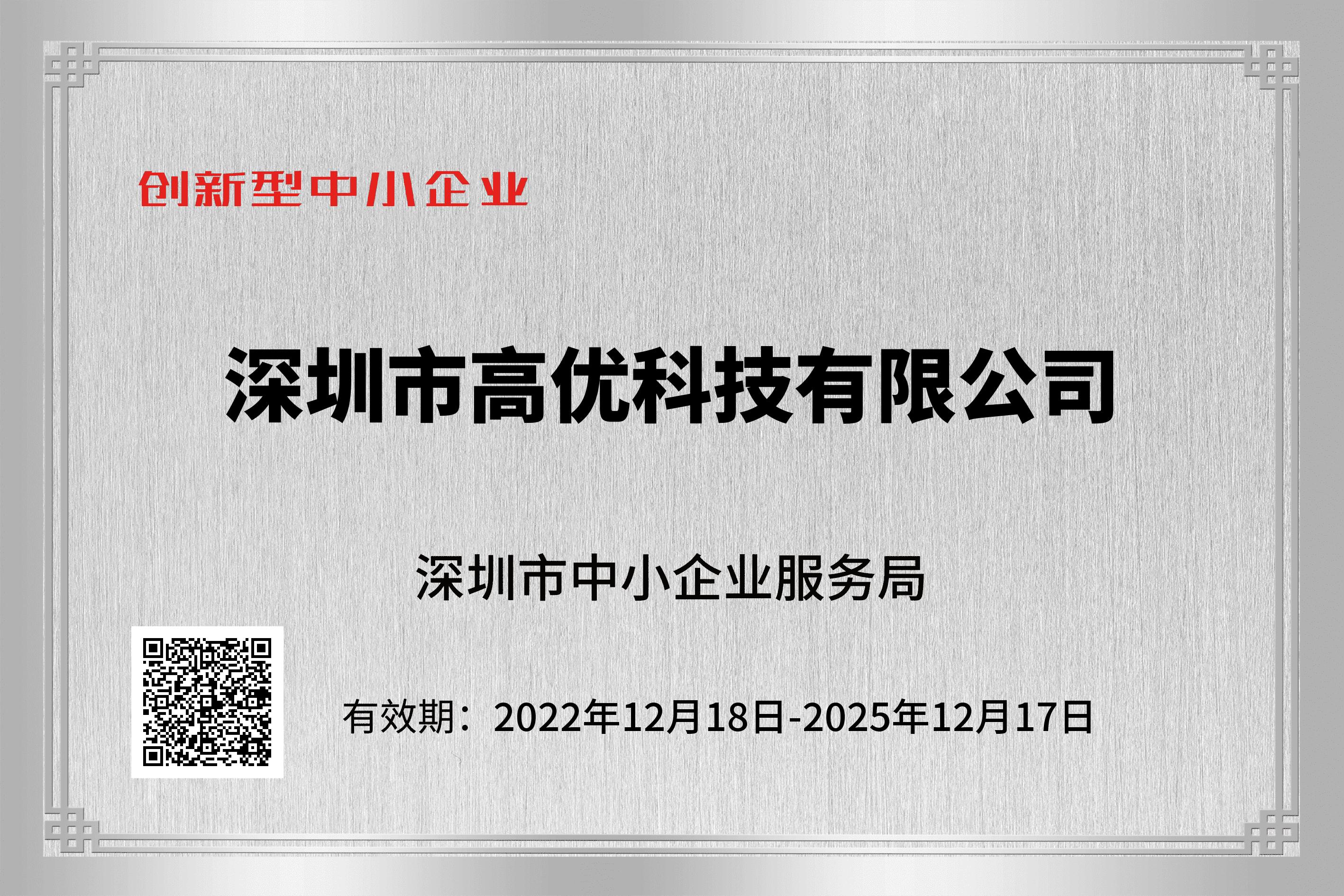 創(chuàng)新型企業(yè)證書(shū).jpg