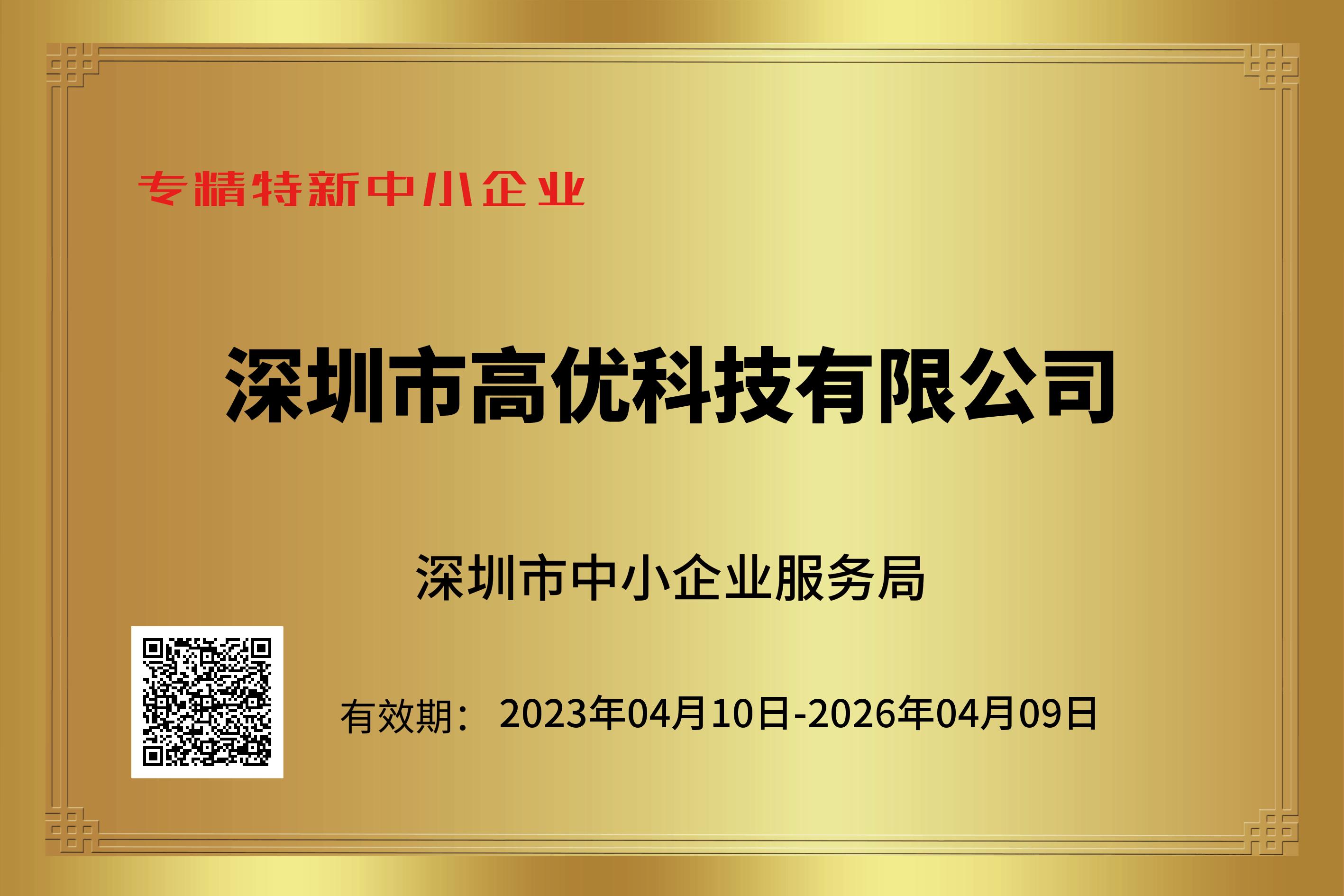 專精特新證書.jpg