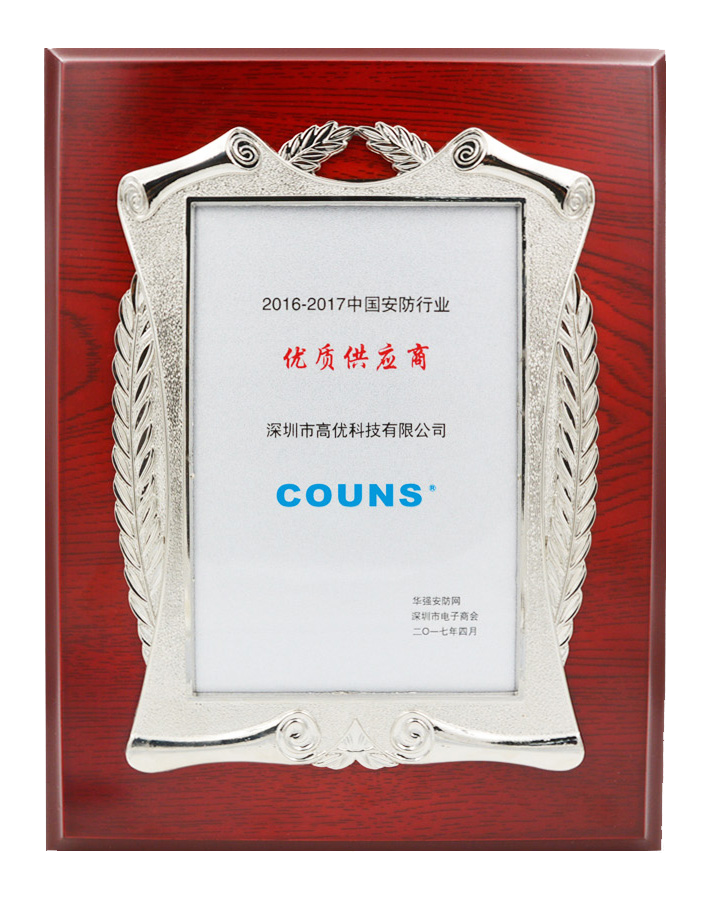 中國安防行業(yè)優(yōu)質供應商.png