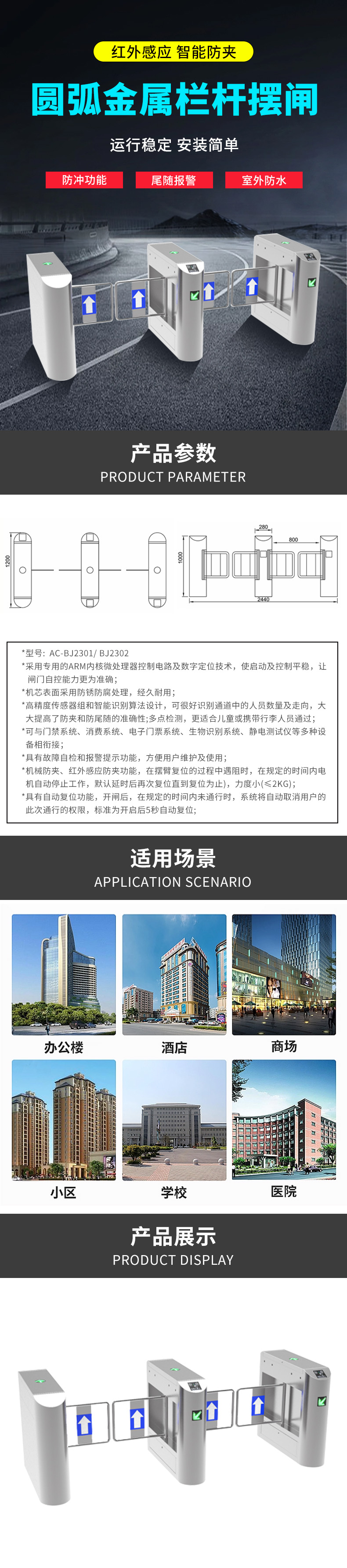 AC-BJ2301 圓弧金屬欄桿擺閘.jpg