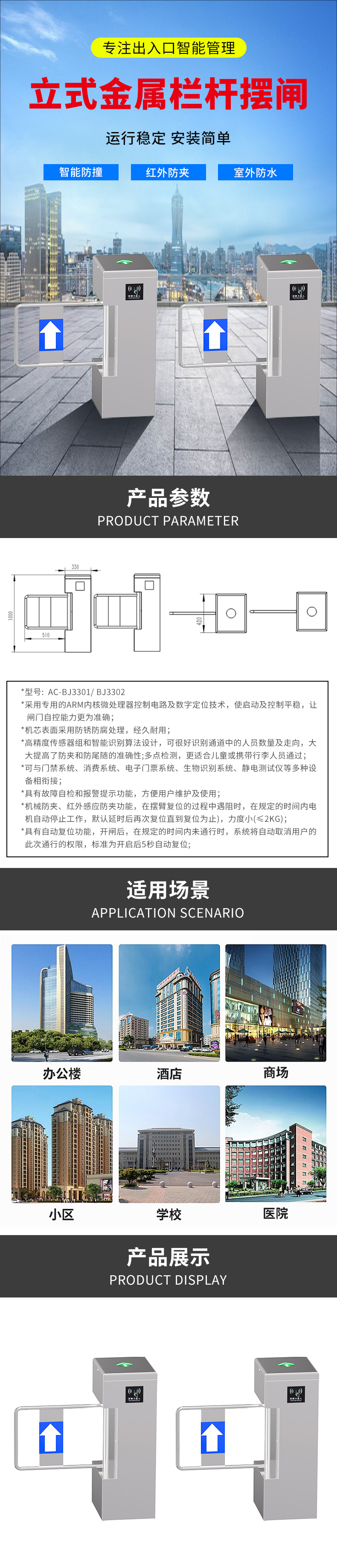 AC-BJ3301   BJ3302 立式金屬欄桿擺閘.jpg
