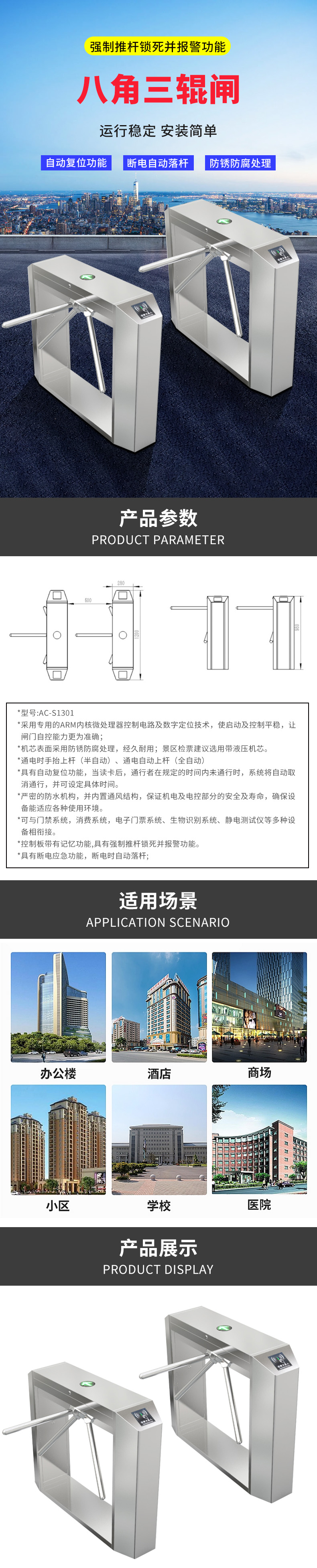 八角三輥閘.jpg