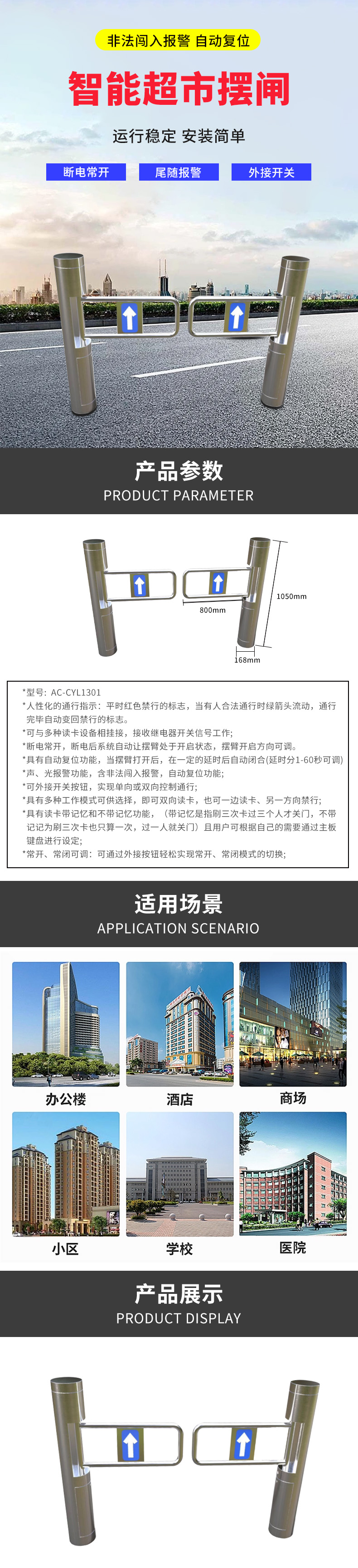 智能超市擺閘.jpg